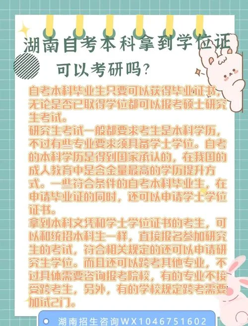 自考后可以考研吗_1