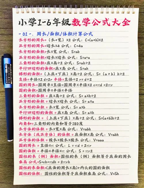 一二年级数学公式大全_1