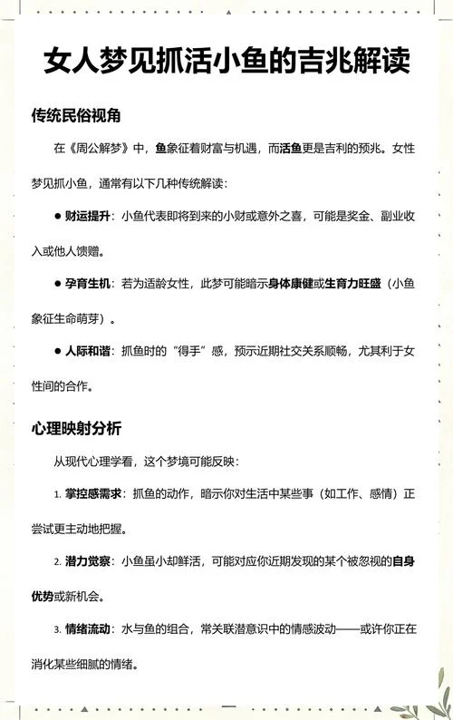 梦见手抓鱼是什么意思-梦见手抓鱼含义