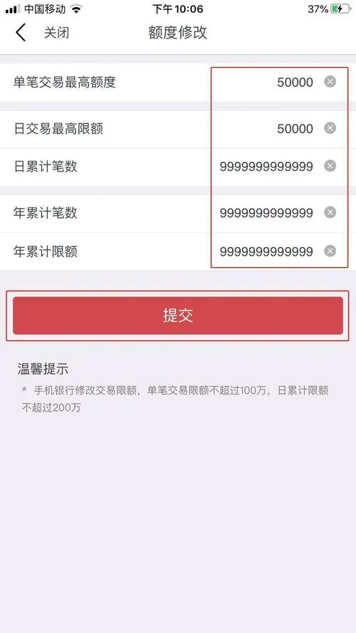 手机转账限额在哪里查_2