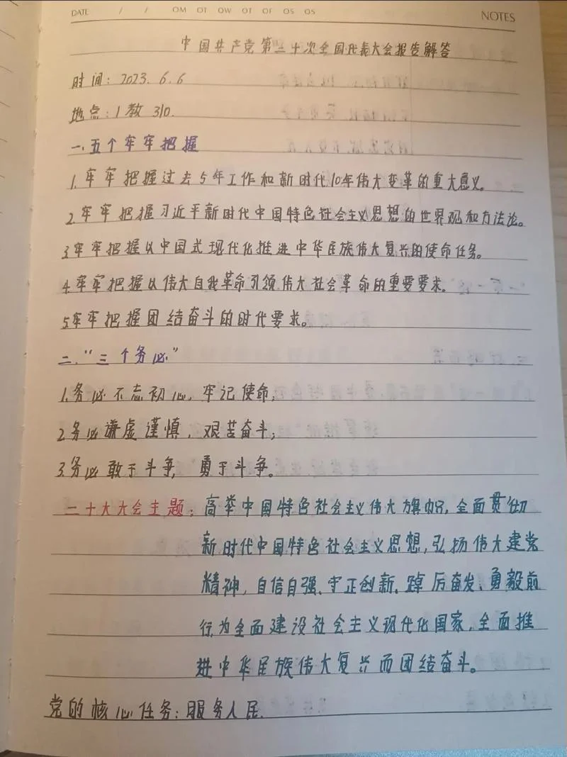 党员学习笔记心得体会_1