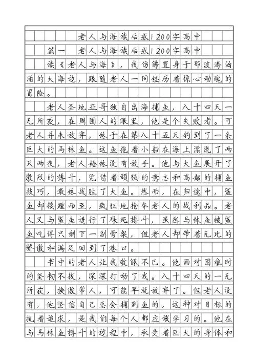 高中生读后感1200字_1