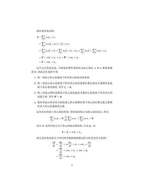 动量矩定理答案_1