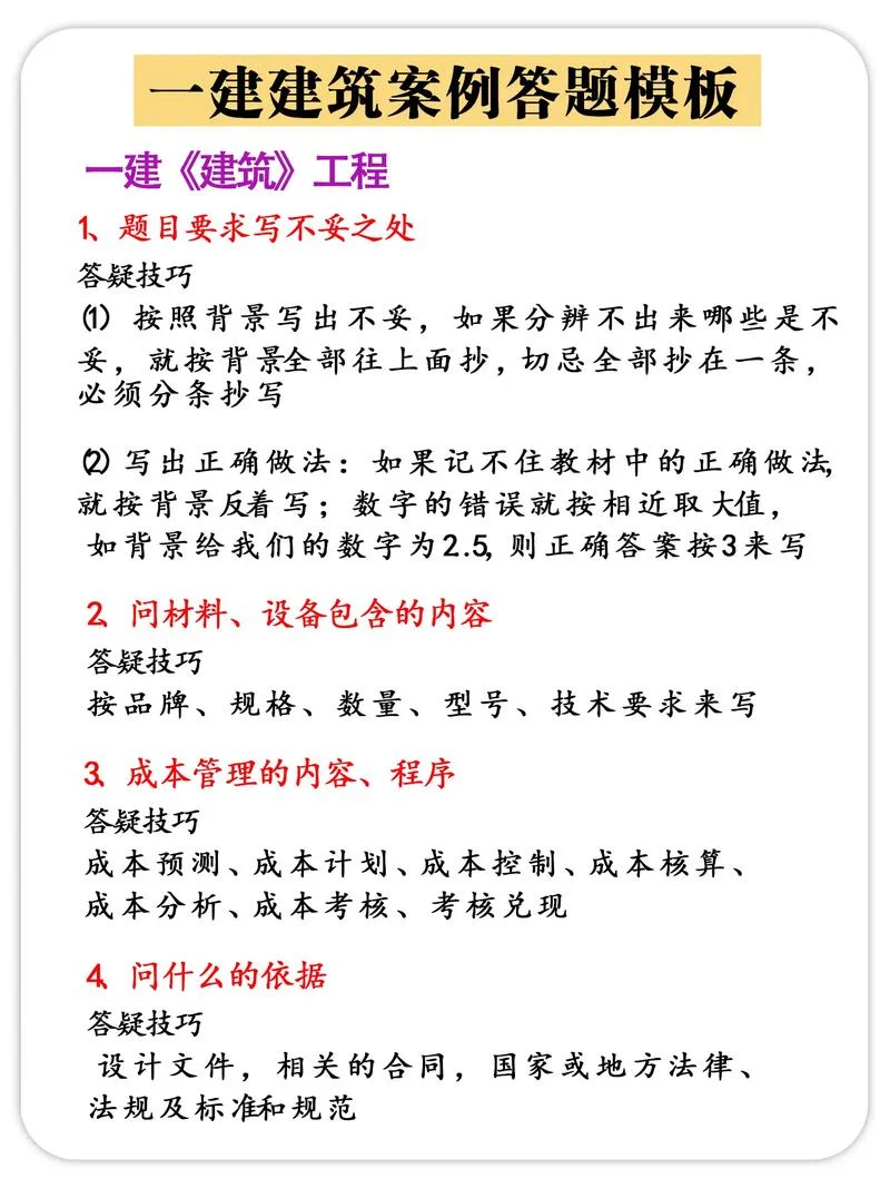 一建真题资料-一级建造师真题资料