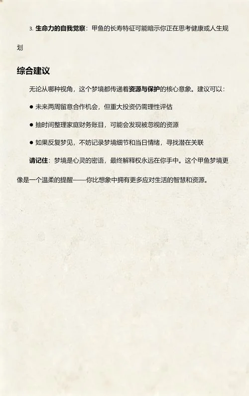 周公解梦梦见老鳖_2