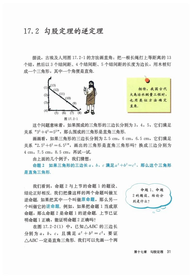 勾股定理谁提出的-勾股定理提出者