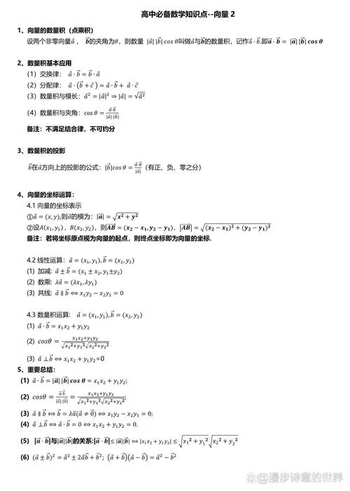 两向量之间的夹角公式_1