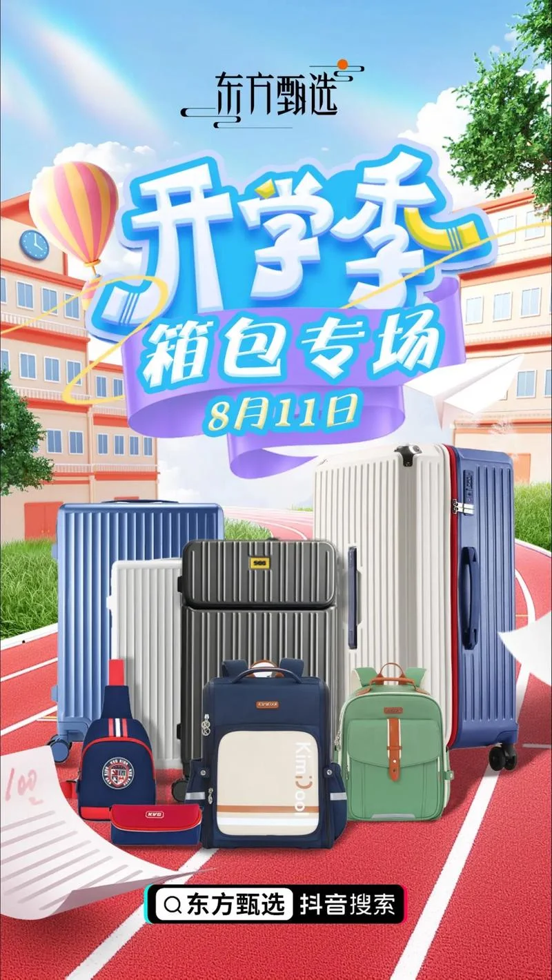 开学季_1