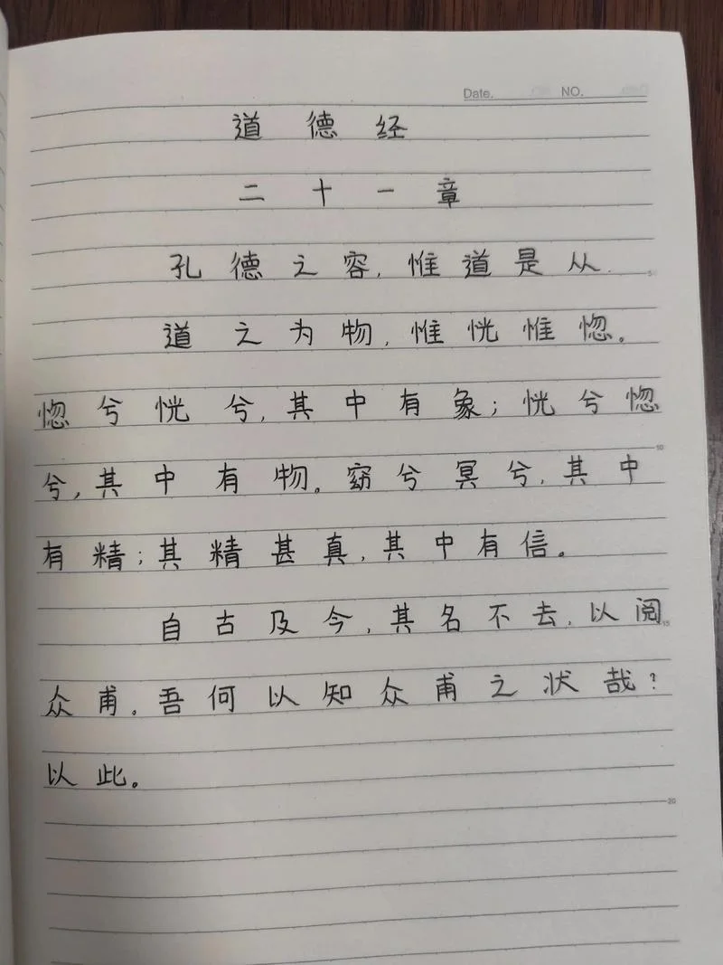 我读道德经的感悟_1