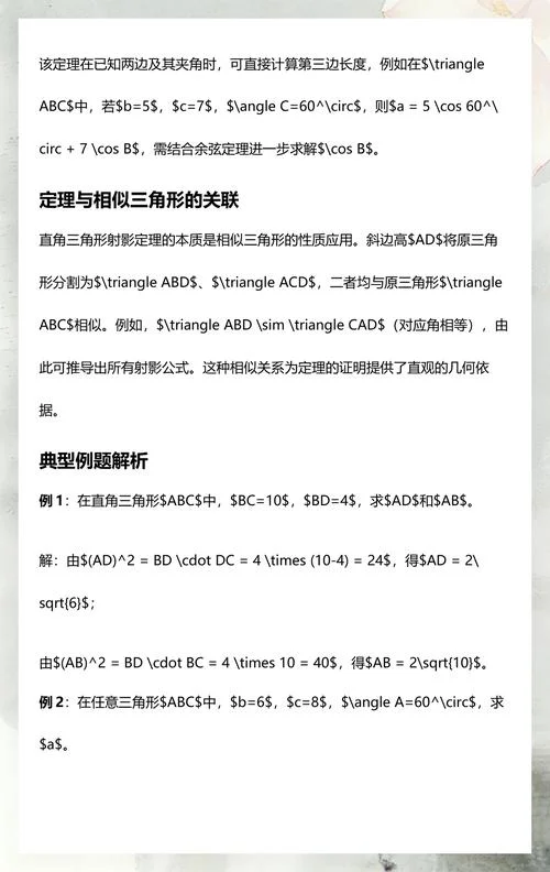 直角三角形的射影定理_2