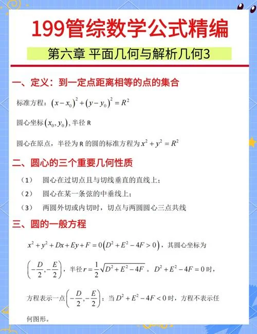 高中数学直线与圆公式-高中数学直线与圆公式