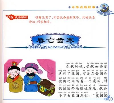 唇亡齿寒手抄报_2