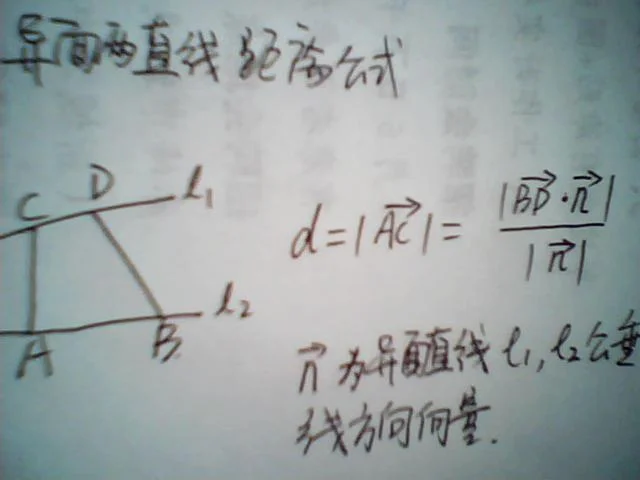两直线距离公式手写_2