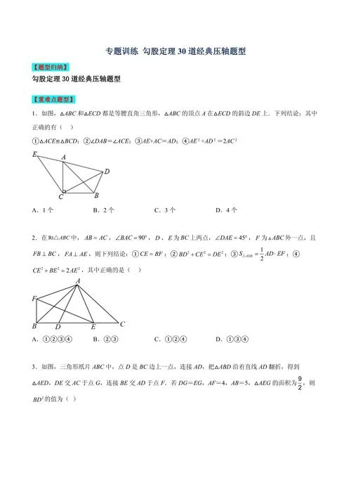 三角形勾股定理应用题_2