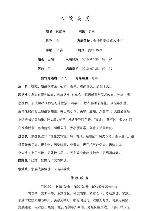 现病史内容要求_2