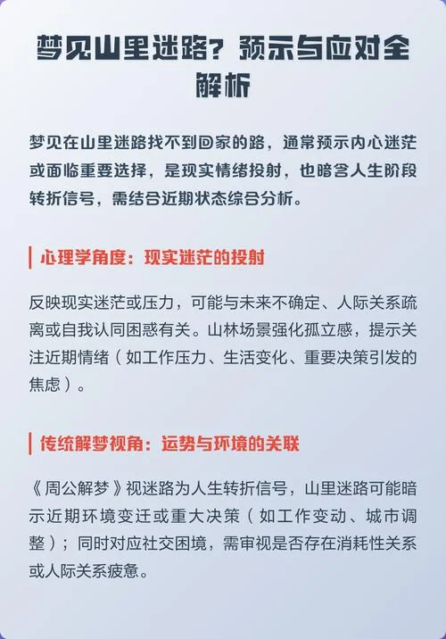 已婚女人梦见自己迷路什么预兆_2
