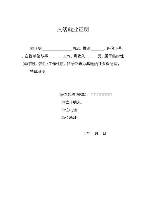 学生就业证明_2