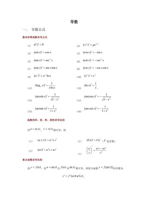 常见的求导公式_1