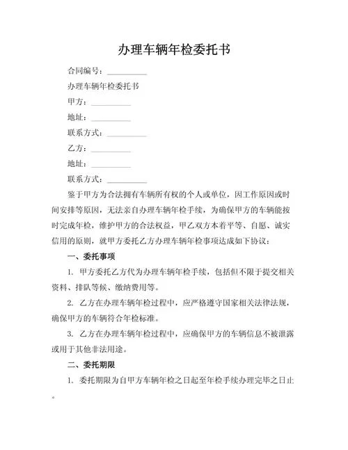 贷款车辆年检怎么办理_2