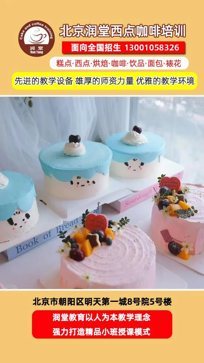 学做糕点西点哪里好_2