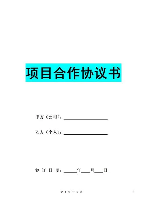投资生意合作项目_2