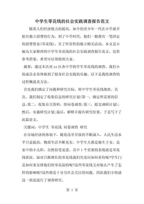 调查内容怎么写_1