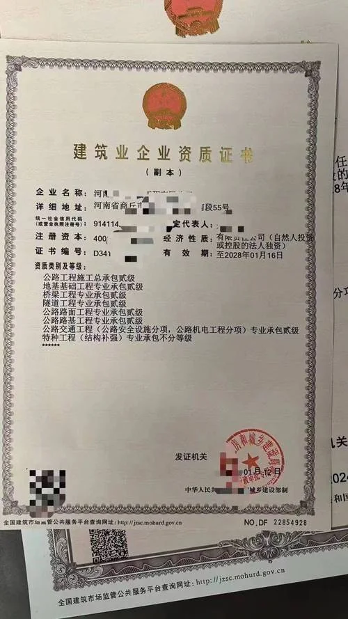 施工企业资质证书_1