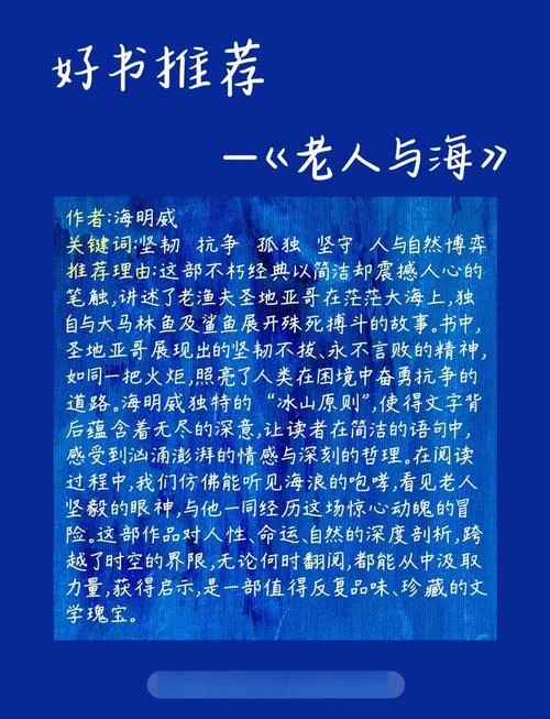 老人与海简介英语-老人与海英文简介