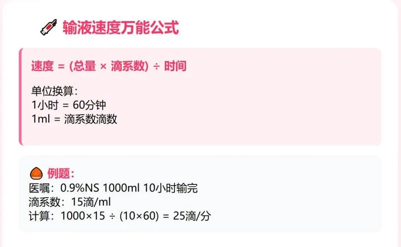 输液总量的计算公式_2