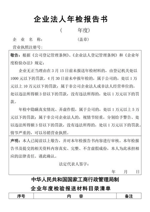 年检报告下载_1