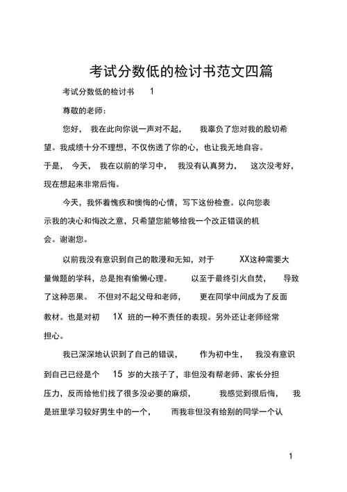 成绩考差检讨书_1