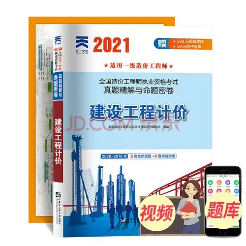 造价师答案2020年_1