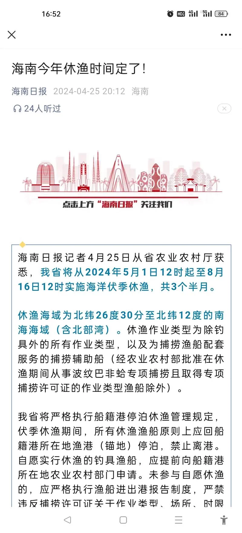 几月禁渔期_1