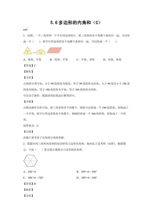 多边形内角和公式推理-多边形内角和推理