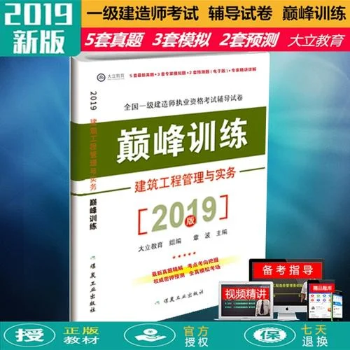 2019一建建筑试题_2