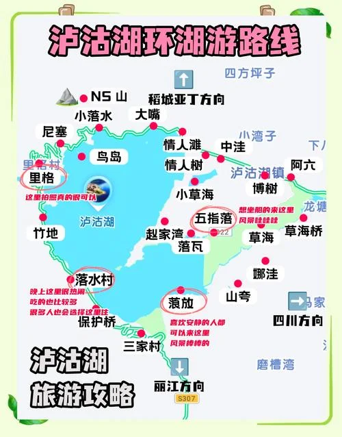 泸沽湖旅游旅游攻略_1