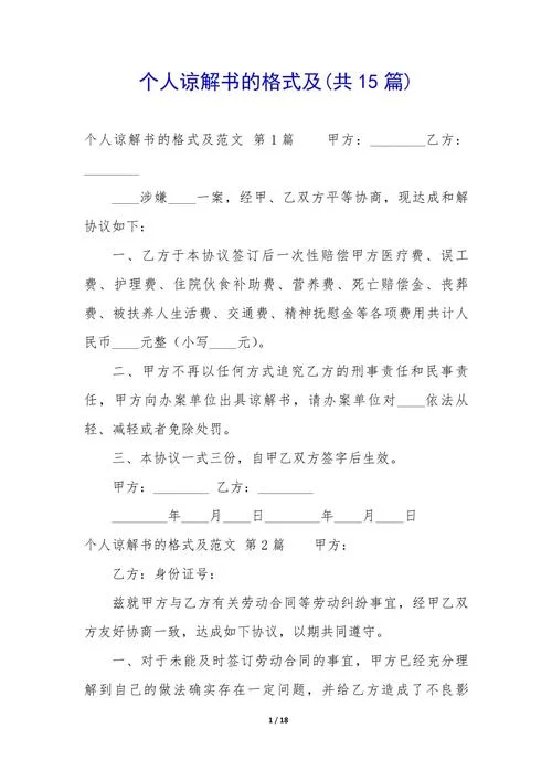 谅解备忘录怎么写-谅解备忘录撰写指南
