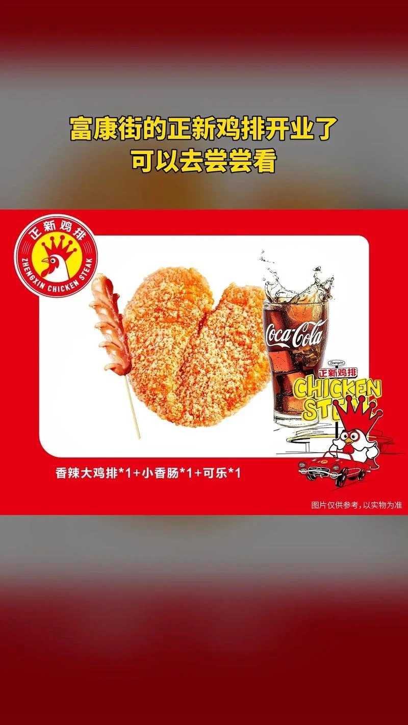 正新鸡排加盟是多少钱-加盟正新鸡排费用