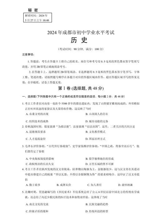 历史中考真题_2
