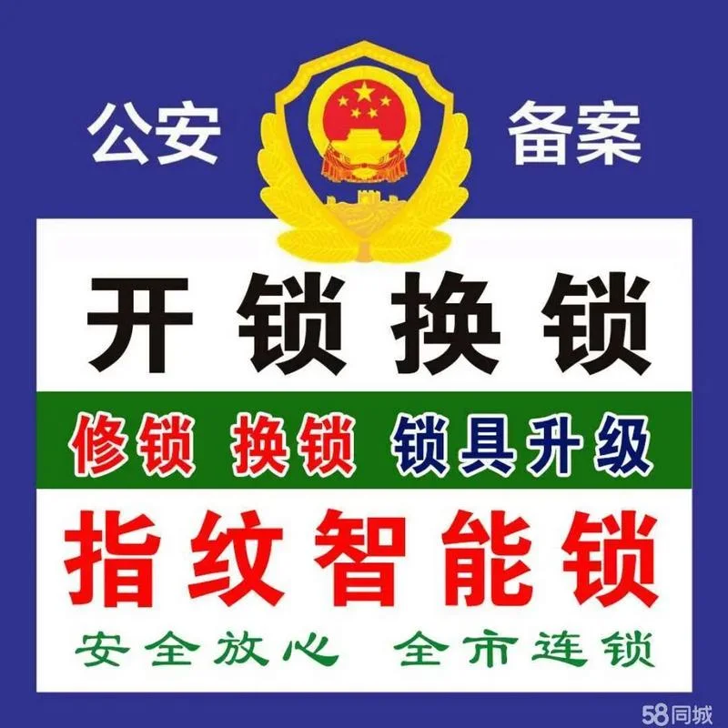 文登开锁公司哪家好_2