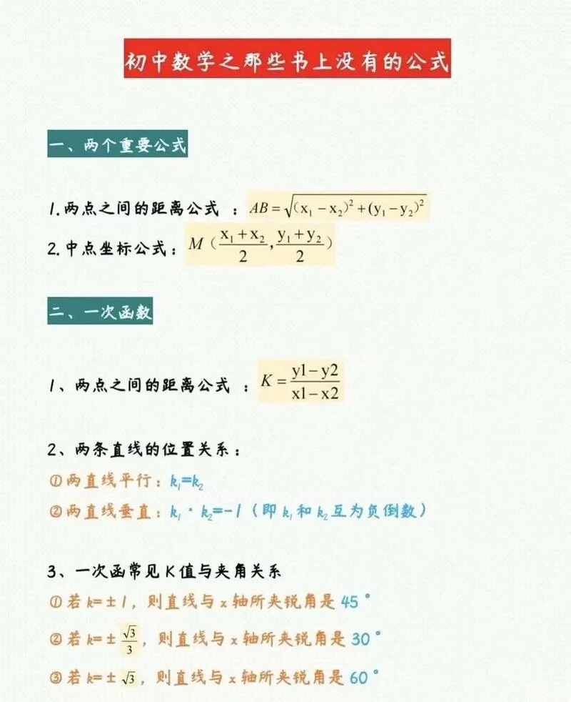 初中数学公式及定理_2