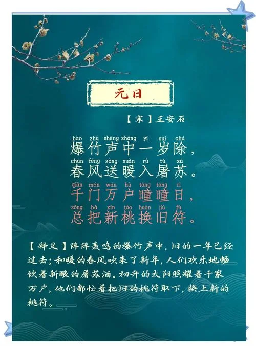 新年祝福诗词祝福语-新年祝福诗词词