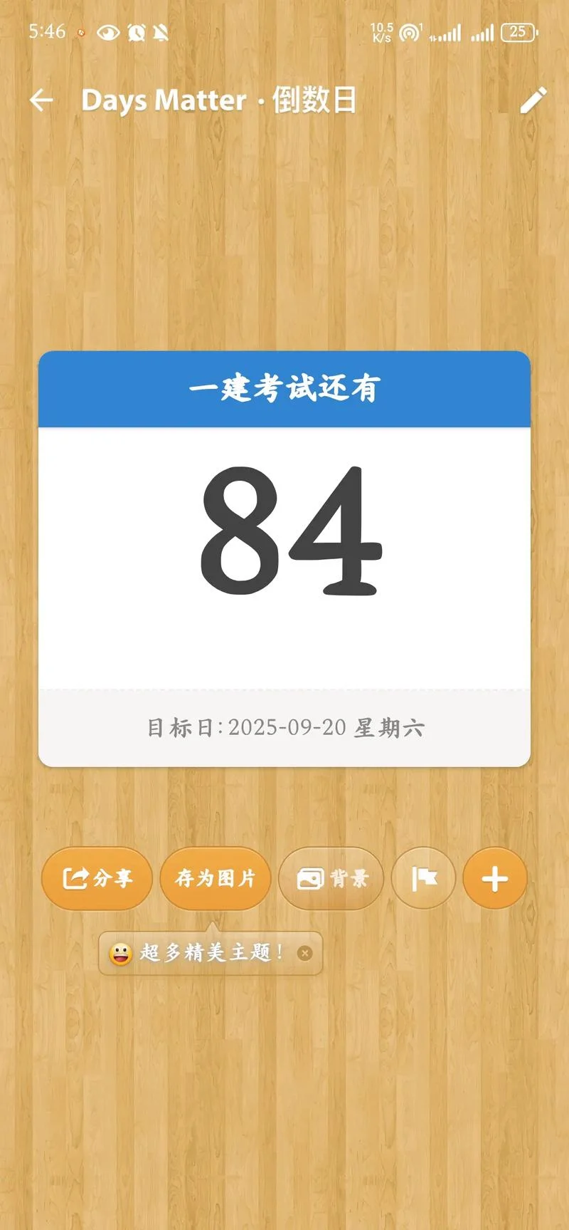 一建考试时间倒计时_1