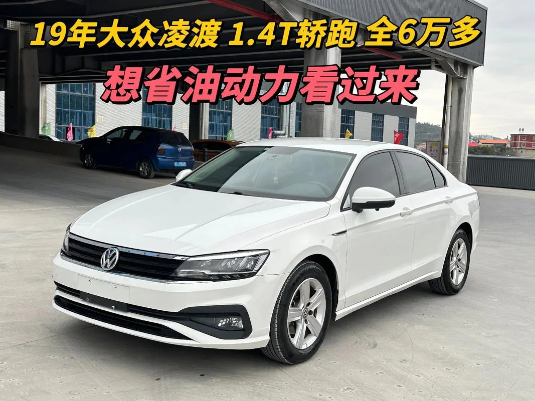 大众凌渡多少钱一辆_2