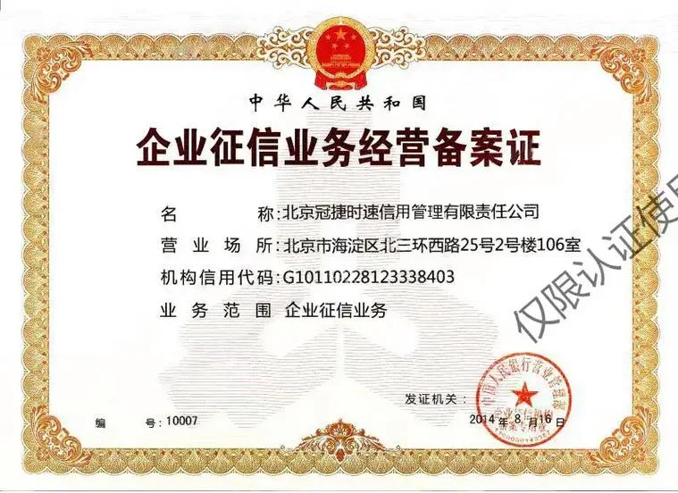 征信修复公司需要什么资质_2