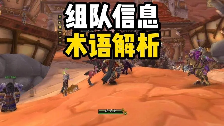 魔兽世界术语_2