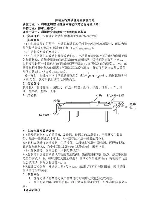 高中物理动能定理内容-
