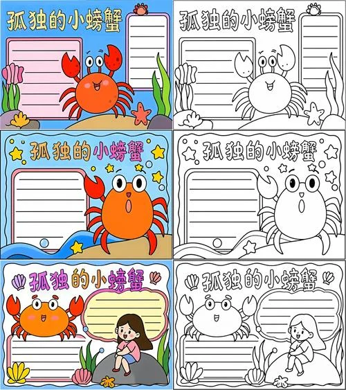 孤独的小螃蟹明白的道理_2