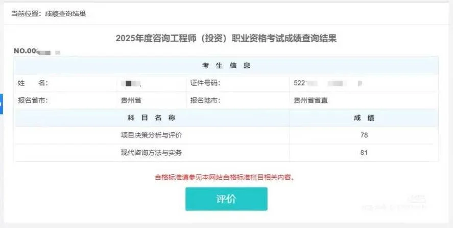 造价工程师考试成绩-