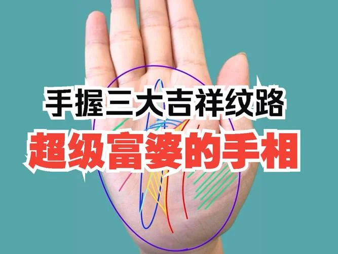 嫁名人的手相-嫁名人手相解读